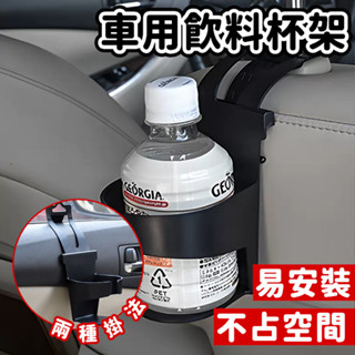 【🔥臺灣24H出貨🔥】車窗椅背飲料掛架 車用杯架 汽車杯架 飲料架 車用飲料架 吊掛式杯架 置物 收納【RR066】