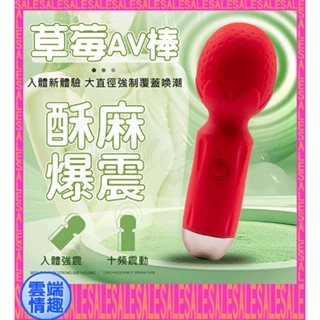 ◈雲端情趣◈ 草莓 10段變頻小巧可愛AV按摩棒-紅 (AV棒 震動棒 情趣用品)