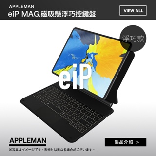 eiP MAG.磁吸懸浮巧控鍵盤 注音版 iPad鍵盤 藍牙妙控鍵盤 適用 iPad Air 4 5 Pro 11″