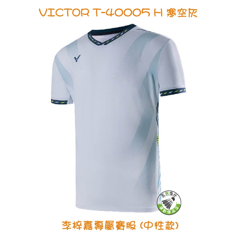 五羽倫比 VICTOR 勝利 T-40005 H 寒空灰 李梓嘉專屬賽服 中性款 羽球服 運動衣 羽球上衣 中性款 三色