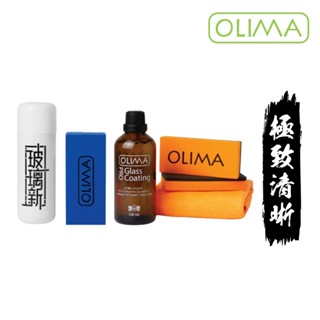 高雄門市 OLIMA PRO 玻璃鍍膜 玻璃新 玻璃油膜 除油膜 玻璃 潑水 撥水 鍍膜 鍍膜劑 玻璃鍍膜劑 車 H04