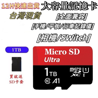 高速記憶卡🔥台灣現貨·12H出貨🔥microsd記憶卡 1TB記憶卡 大容量記憶卡 内存卡 SD卡 支援手機平板通用