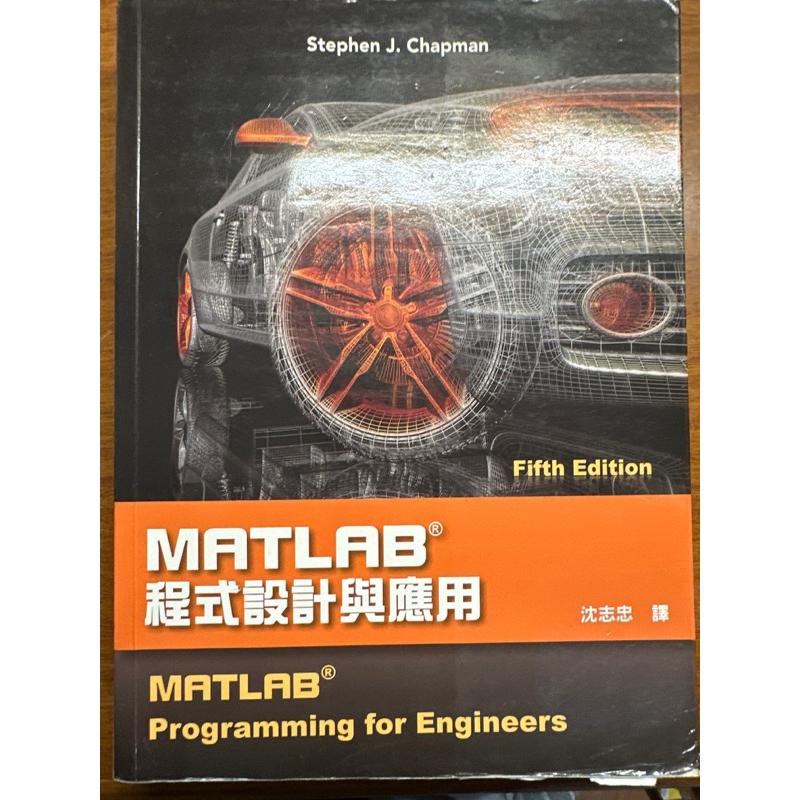 MATLAB程式設計與應用(第五版)  ISBN：9789865632670