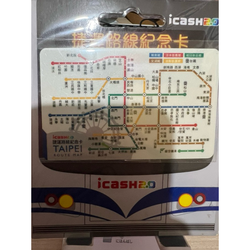 「恐懼我貪婪」捷運路線紀念icash2.0