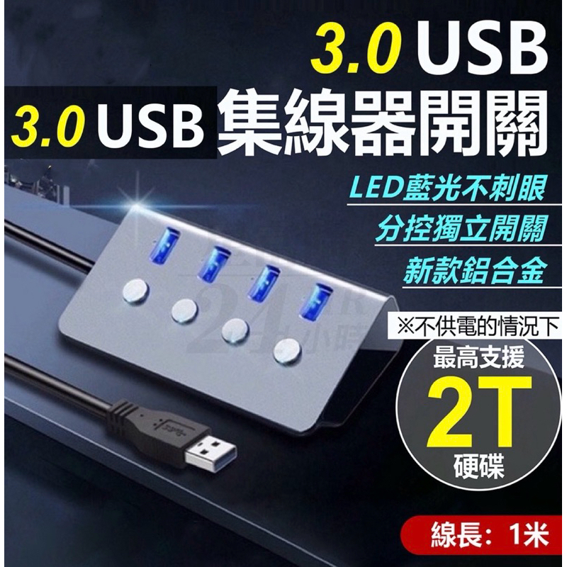 捷力電子⚡USB 3.0 4HUB 集線器 鋁合金 擴展電腦 筆電 極速傳輸 獨立開關 LED藍光不刺眼