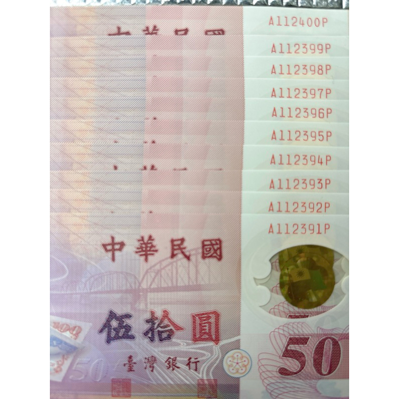 新台幣發行50週年塑膠鈔