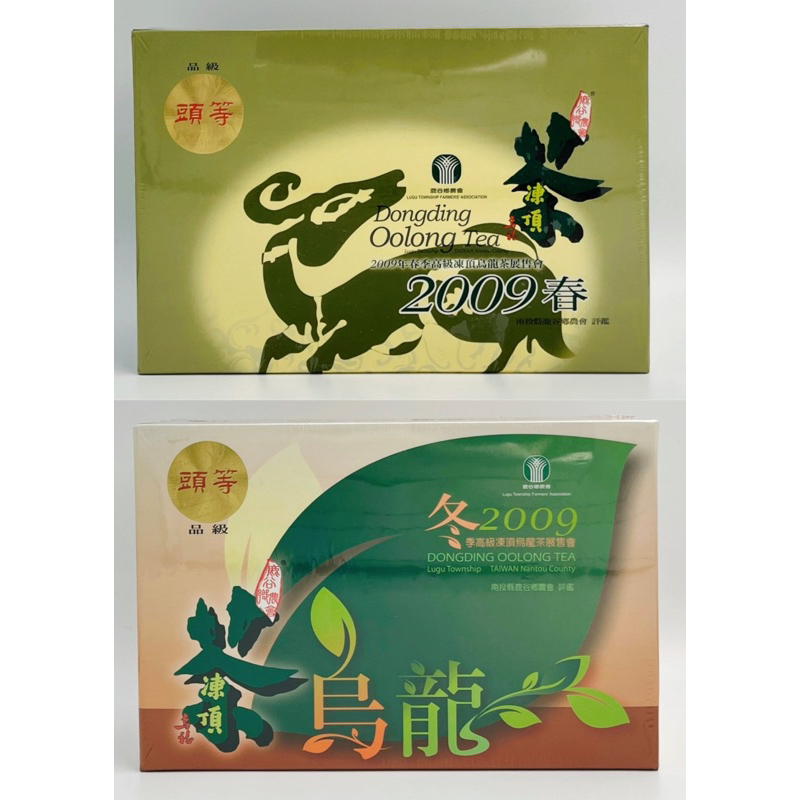 鹿谷鄉農會 比賽茶 2009年 春 冬 頭等獎 台灣茶 烏龍茶