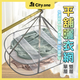 平鋪曬衣網 雙層曬衣網 防風 吊掛曬衣網【B309】曬衣網架 曬衣籃 曬枕頭 曬內衣 圓形曬衣架 晾曬網 曬衣網 曬襪子
