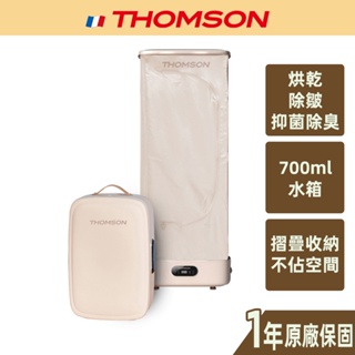 【THOMSON】全自動蒸氣衣護機 TM-SAW33DC