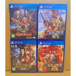 ps4遊戲片 信長之野望系列 中文版 信長之野望創造 戰國立志傳 信長之野望新生 信長之野望大志 ps4二手 PS5遊戲