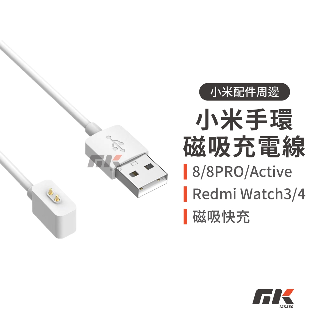 現貨⚡小米手環磁吸充電線 適用小米手環7/8/PRO/Active/RedmiWatch 2 3 USB充電線 快充線