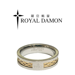 ROYAL DAMON 羅亞戴蒙 316L白鋼 18K 戒指 10號