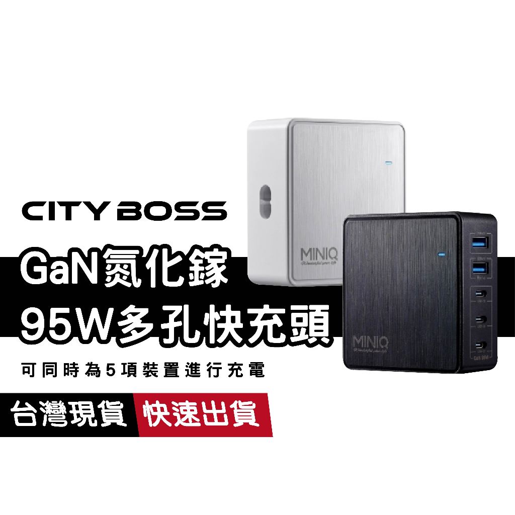 MINIQ AC-DK200T 95W氮化鎵五孔充電器 Type-C USB充電頭 PD快充頭 轉接頭 適用蘋果 安卓