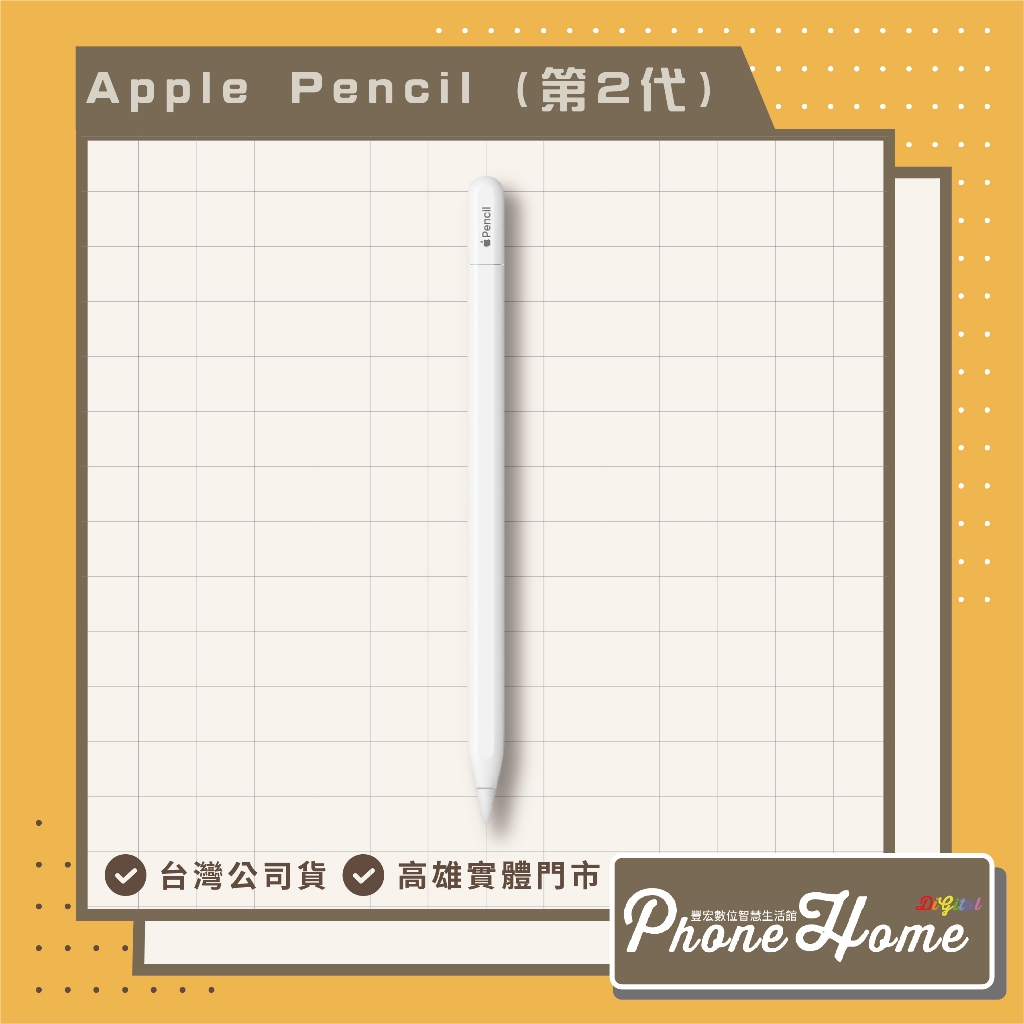 Apple pencil 2代   高雄實體店面