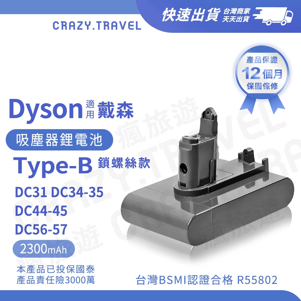 適用Dyson DC45 TypeB電池 戴森吸塵器電池 DC31/34/56/57電池(加大容量 獨家一年保固)