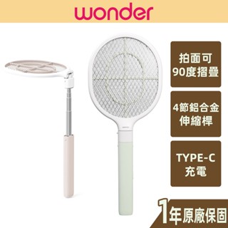 【WONDER旺德】 鋁合金伸縮摺疊式電蚊拍 WH-G15