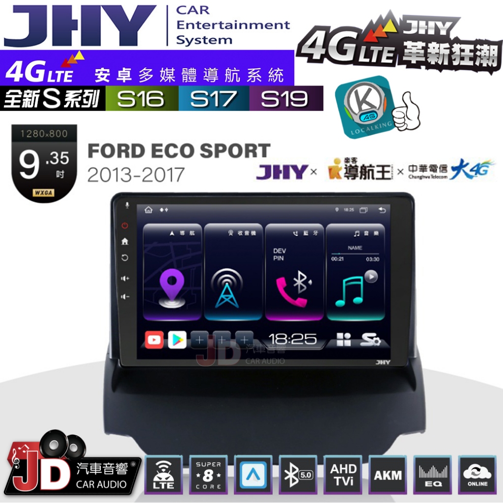 【JD汽車音響】JHY S系列 S16、S17、S19 FORD ECO SPORT 13~17 9.35吋安卓主機。