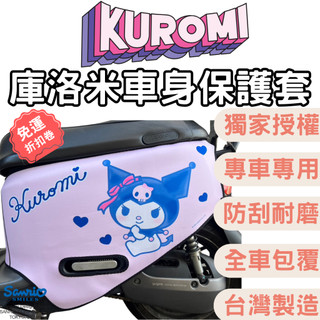 【OIN】Gogoro2 車身保護套 獨家授權 防刮耐磨 全車包覆 多款花色可選 Viva Mix Ezzy 適用