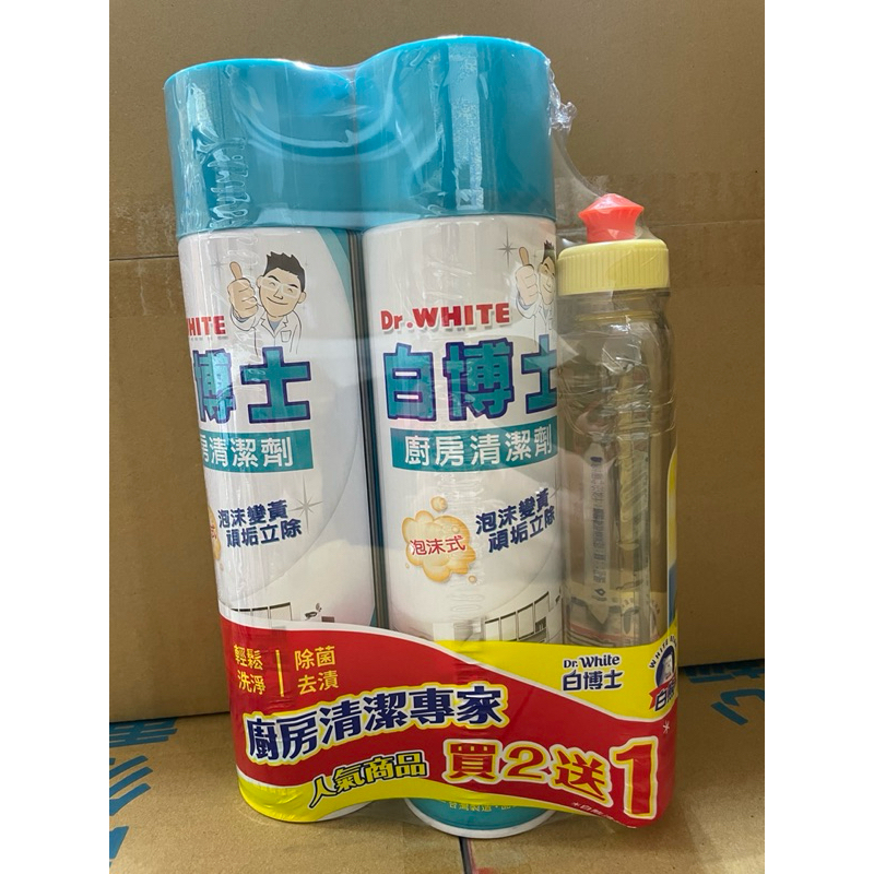 另有箱購/白博士 廚房泡沫清潔劑 超值組 600ml 買2送1 贈送白熊洗碗精