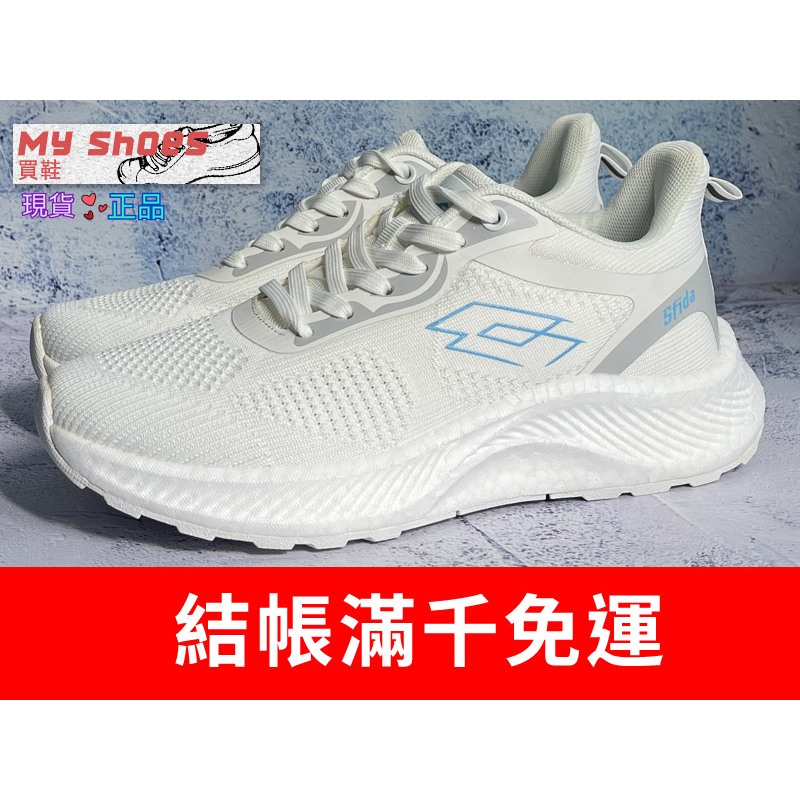 【My Shoes買鞋】LOTTO 樂得 透氣飛織 防滑抓地 蜂巢透氣鞋墊 反光 創跑鞋 白 [LT2AWR6389]