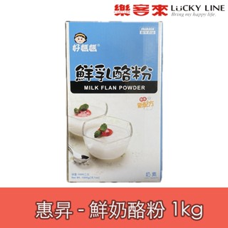 惠昇鮮乳酪粉 1kg 風味系列 紅茶/茉莉綠茶/咖啡凍/草莓 自製果凍 茶飲冰品配料 家用 營業用【凍粉類】【樂客來】