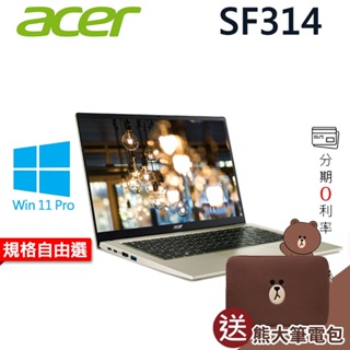 ACER Swift3 SF314 i5-1135G7/16G/W11/14吋/兩年保 選配 Office家用版 加購