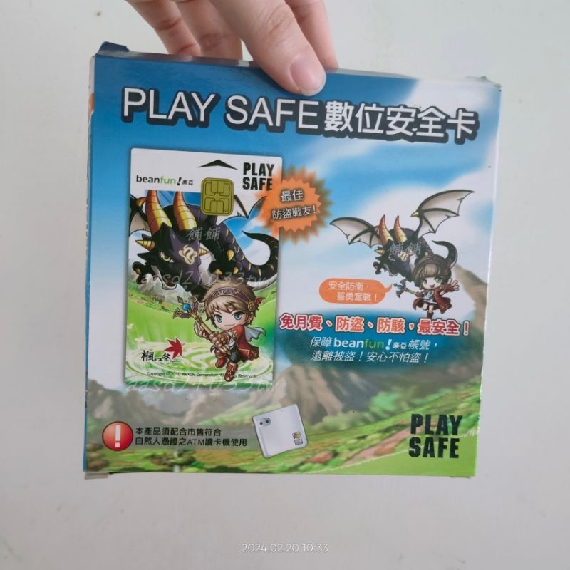 郵寄🆓免運中🌟二手品🌟絕版收藏品🔥PlaySafe數位安全卡 龍魔導士卡片 楓之谷🍁MapleStory