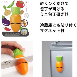 日本製貝印KAI 蘿蔔造型磁鐵磨刀器