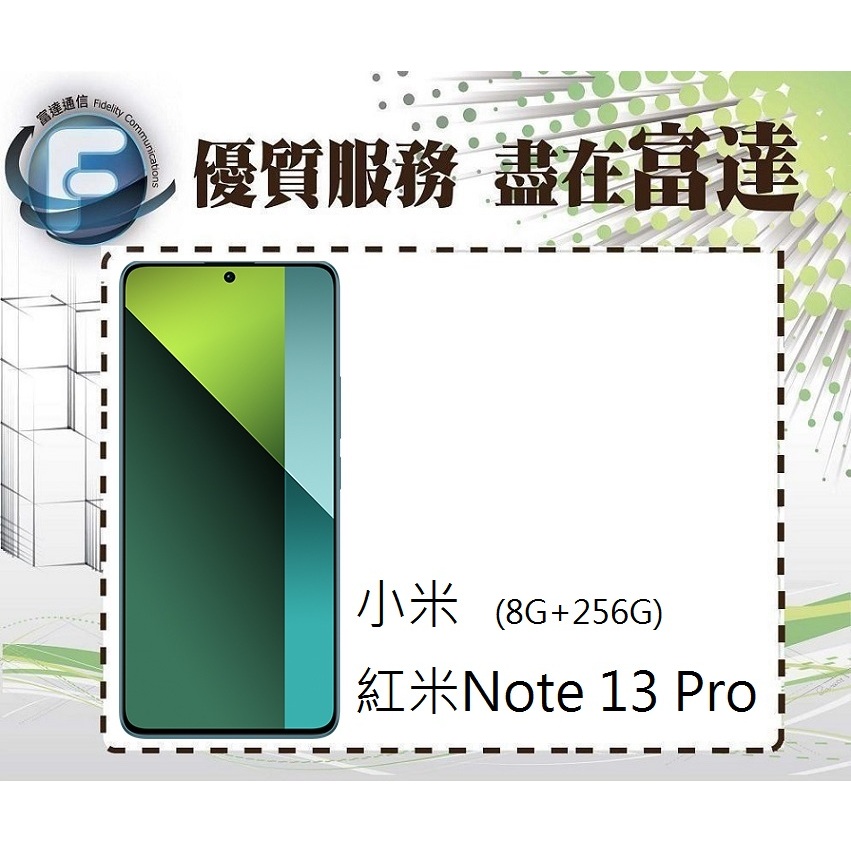 台南『富達通信』小米 Redmi 紅米 Note13 Pro 6.67吋 8G/256G【門市自取價】