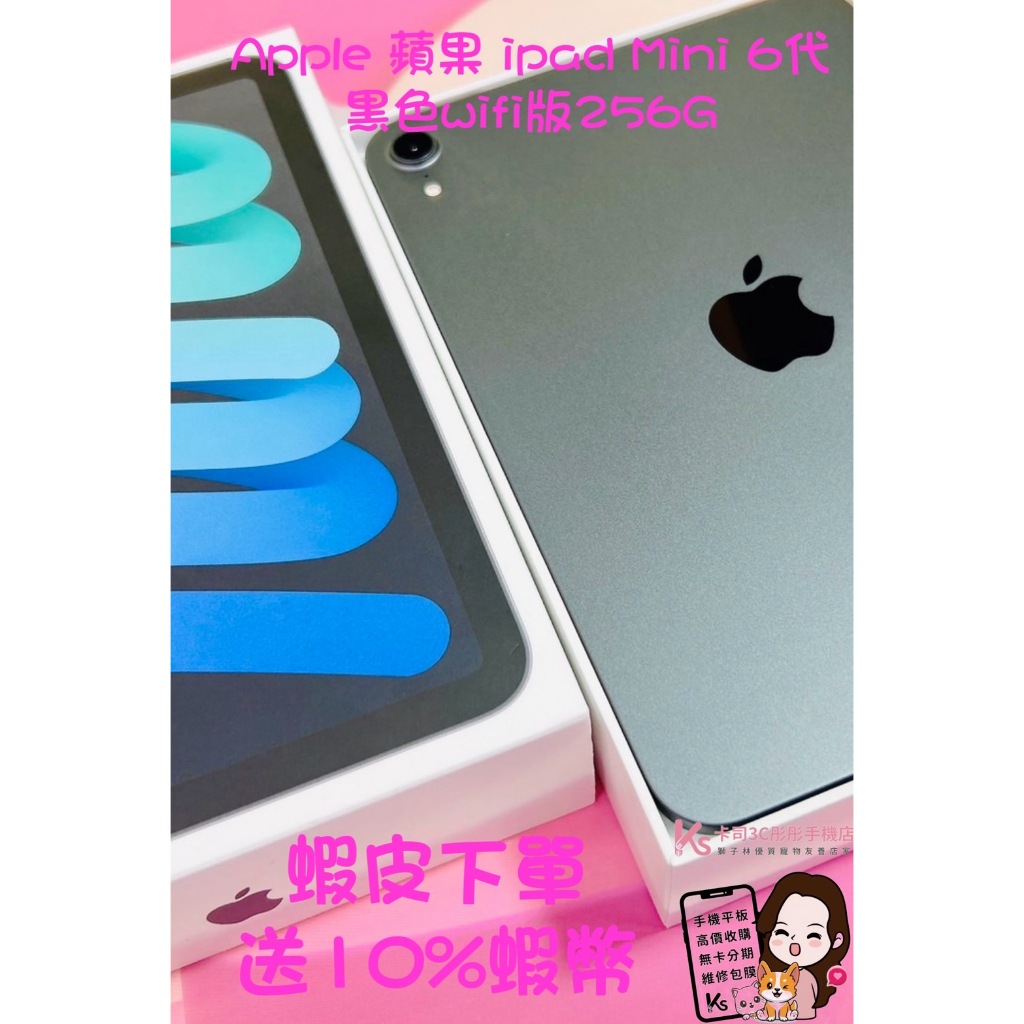 當日出貨❤️ 西門町彤彤手機店❤️🎈展示品出清🎈Apple 蘋果 ipad Mini 6代黑色wifi版256G🍎