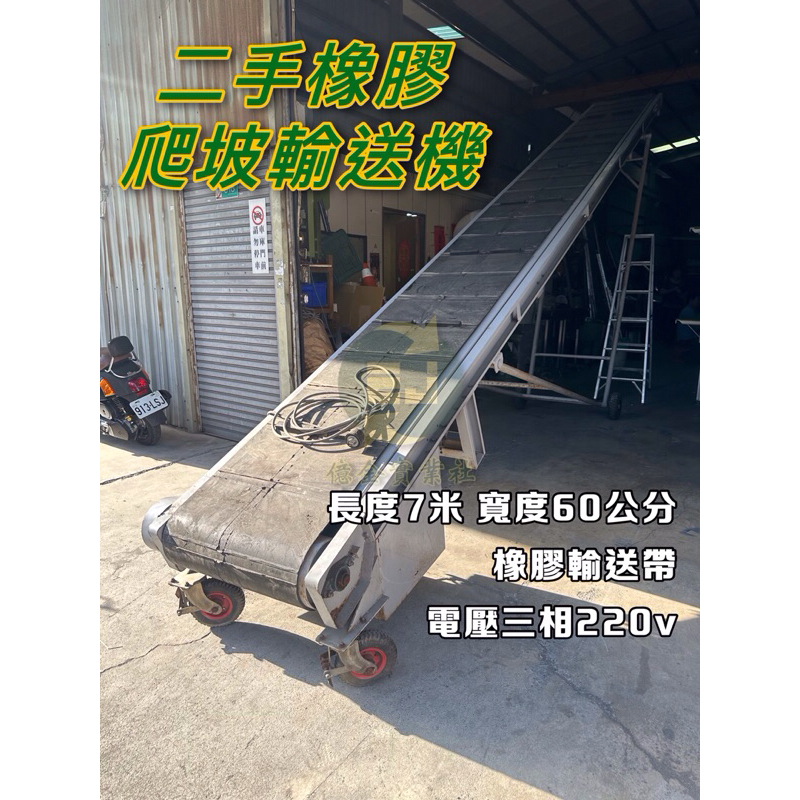 二手橡膠爬坡輸送機中古輸送帶機械設備實體工廠自動化設備