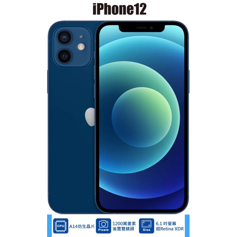 Iphone12藍64G ，螢幕6.1吋，《後面背面破/台製電池》，其他功能正常「板橋可自取」