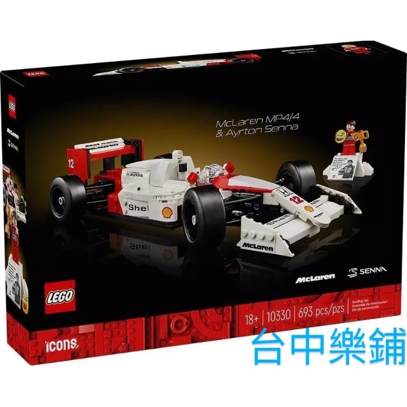 [台中可自取]⭕現貨⭕ 樂高 LEGO 10330 麥拉倫 洗拿 F1 賽車 McLaren Senna