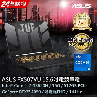 ASUS FX507VU-0102B13620H御鐵灰(i7-13620H/16GB/RTX4050/512G PCIe