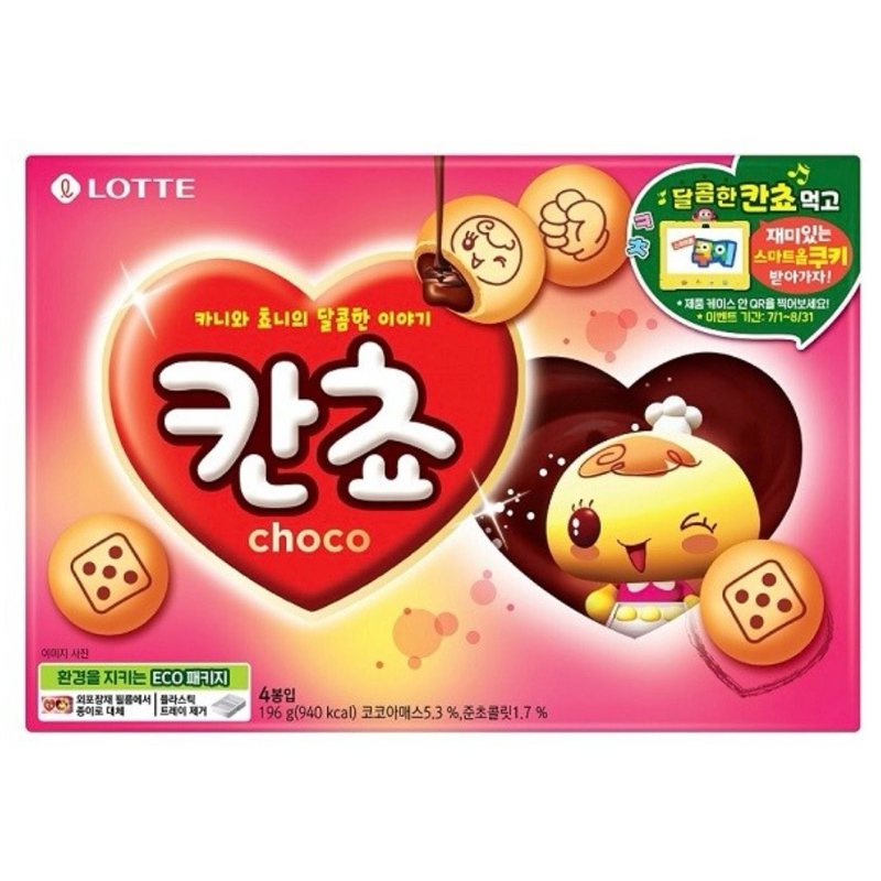 *現貨*韓國🇰🇷 LOTTE 樂天 夾心餅乾球 巧克力口味196g(1盒/4入)