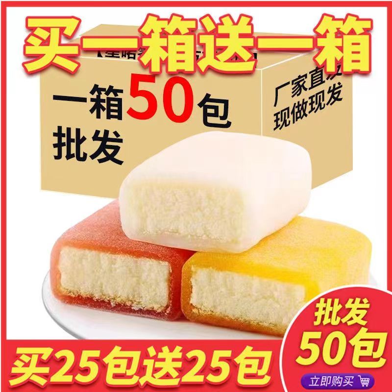 【買一送一】冰皮蛋糕多口味早餐軟麵包休閒蛋糕網紅日式零食整箱批發