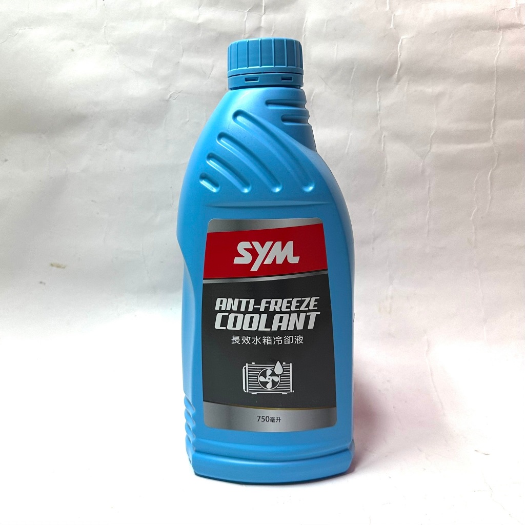 SYM三陽 水箱精 SYM 長效水箱冷卻液 三陽 水冷液 三陽 冷卻液 三陽 冷卻精 三陽 水箱冷卻液 SYM水箱精