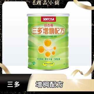 三多 增稠配方 216g/罐 公司貨 好吞嚥配方 幫助吞嚥 純素可吃 無色無味 三多增稠 食物增稠劑 輔助進食 食物增稠