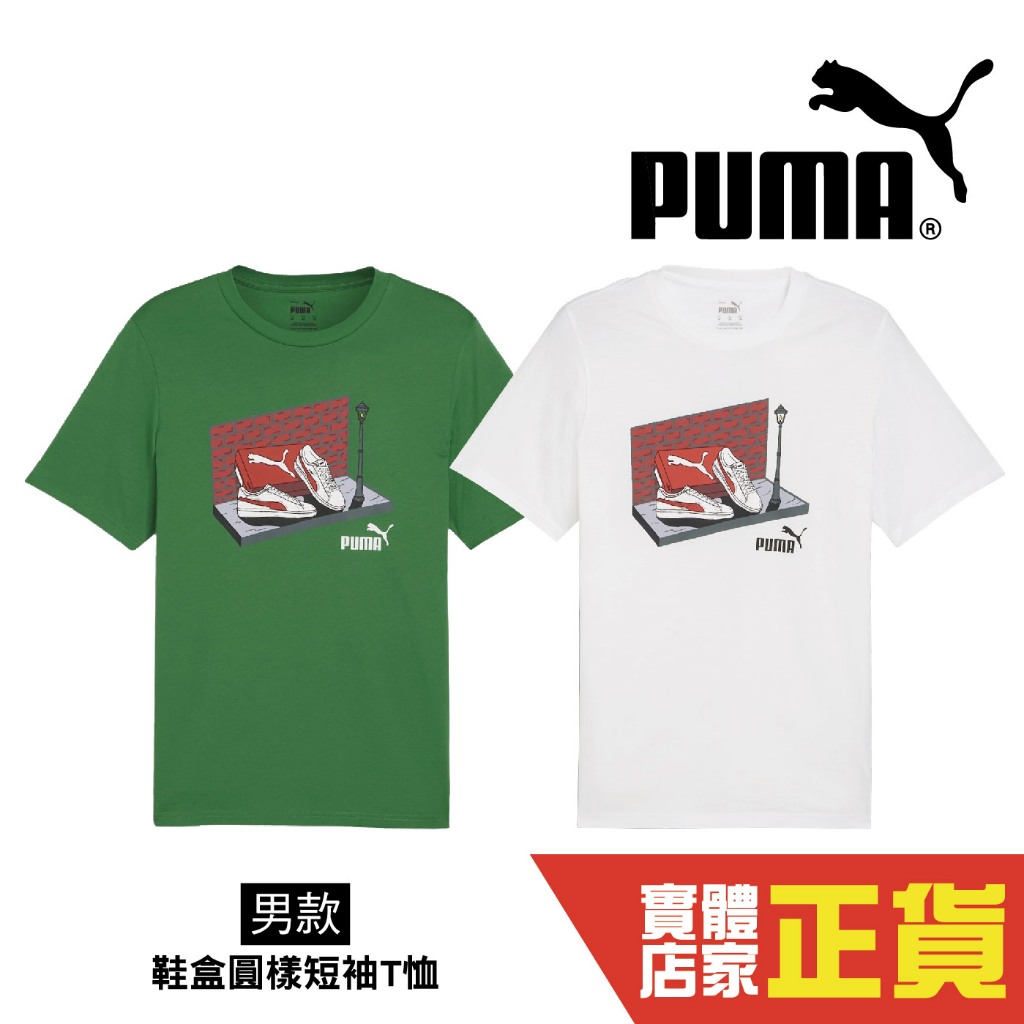 Puma 男 短袖 休閒短袖 T恤 LOGO 流行 透氣 休閒上衣 短T 休閒 上衣 68017502 86 歐規