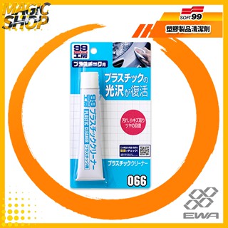 SOFT99 塑膠製品清潔劑 B733 塑膠製品亮澤劑 顯現塑膠製品光澤.質感 防止沾汙垢.灰塵 前車燈去汙.去輕微刮痕