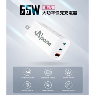 小白的生活工場*【Apone】GaN氮化鎵PD+QC 3孔65W快充電器