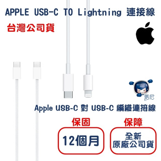 蘋果原廠充電線 Apple USB-C / USB-A / Lightning原廠充電連接線（1M／2M）充電線／快充線