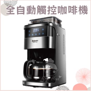 預購｜Mrs.Hana｜Balzano全自動液晶觸控研磨咖啡機BZ-CM1520