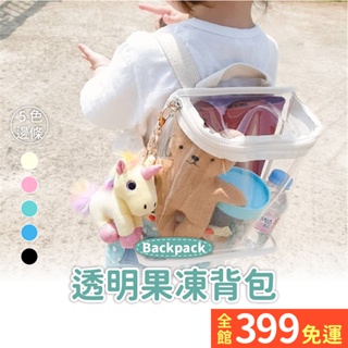 【透明果凍背包】 PVC 透明 防水 後背包 兒童小背包 海灘包 防水包 玩具包 外出包 A11-68
