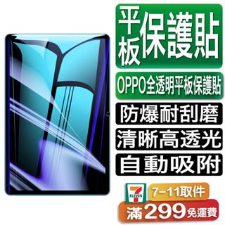 OPPO Pad air 全透明高清平板 鋼化玻璃保護貼 玻璃貼 保護貼 螢幕貼 保護膜 平板保護貼 OPPO平板保護貼