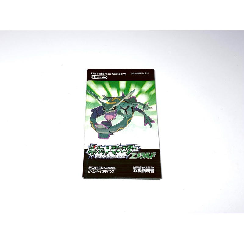 【勇者電玩屋】GBA正日版-神奇寶貝 精靈寶可夢 綠寶石（取扱說明書）