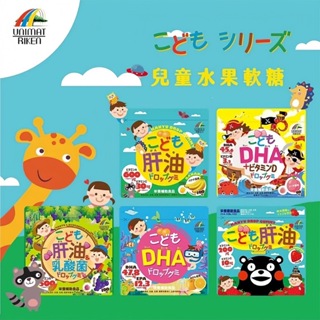正品公司貨！日本製 UNIMAT RIKEN 軟糖 魚肝油 肝油 乳酸菌 DHA 水果軟糖 兒童軟糖 棒棒糖