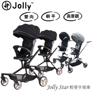 7月底到【領卷折200】Jolly Star輕便手推車｜折疊推車（溜娃首選）