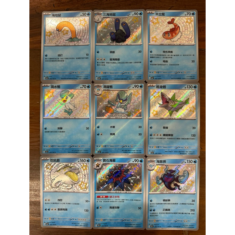 【稻荷狐狸🦊】水系 小色違S 海地鼠 三海地鼠 米立龍 潤水鴨 湧躍鴨 輕身鱈 吃吼霸 寶石海星 海豚俠 閃色寶藏ex