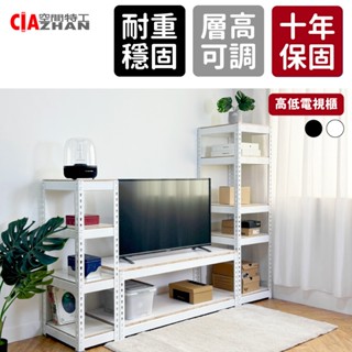 【空間特工】電視櫃+高低櫃【臺灣製造】書櫃｜書架｜收納架｜置物架｜金屬層架｜儲物架｜電器櫃｜矮櫃｜系統櫃｜系統傢俱